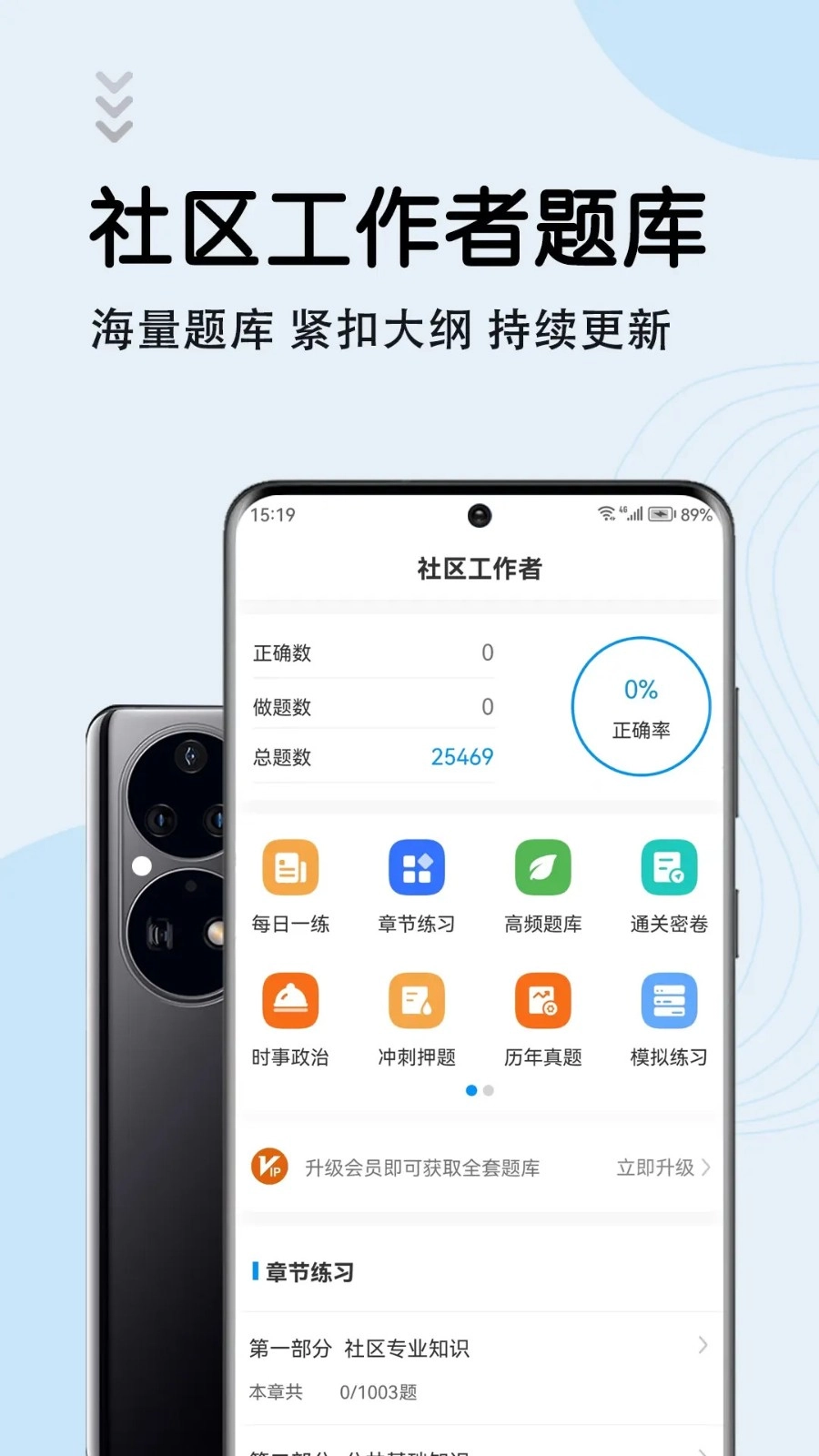 社区工作者智题库最新版