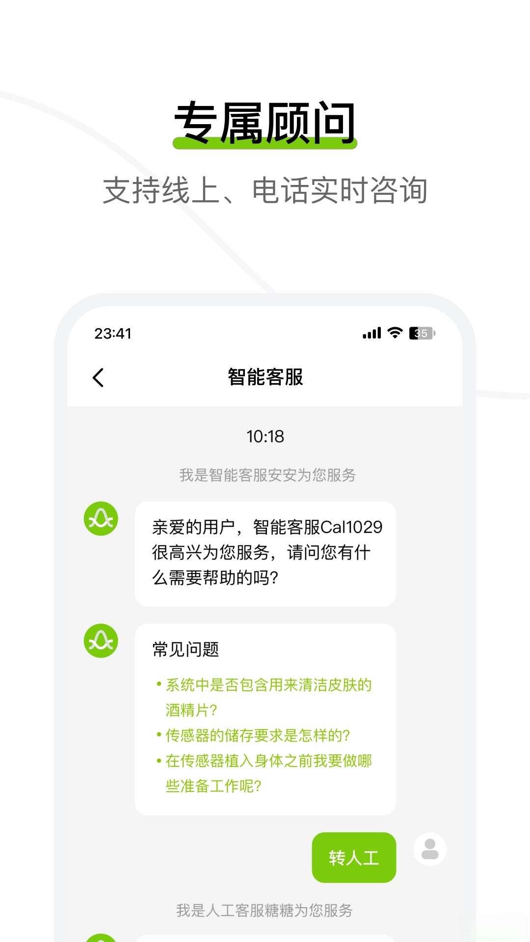 鱼跃安耐糖软件