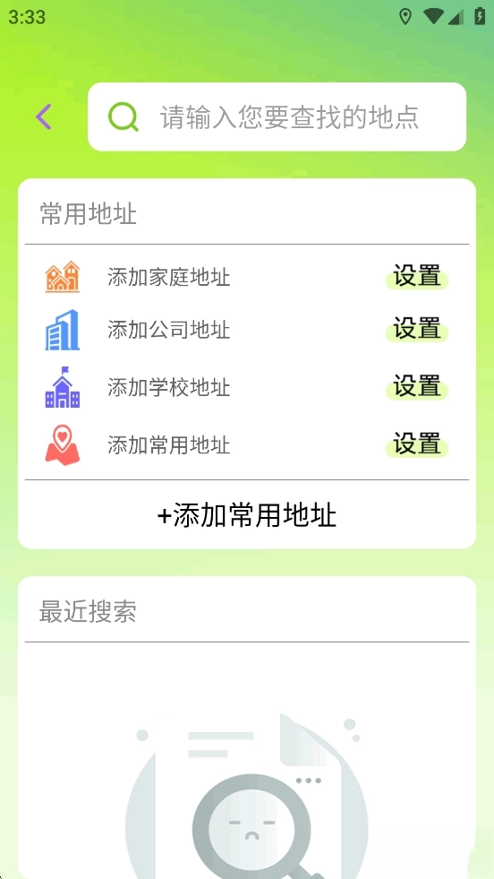 香茅草3D高清畅行导航