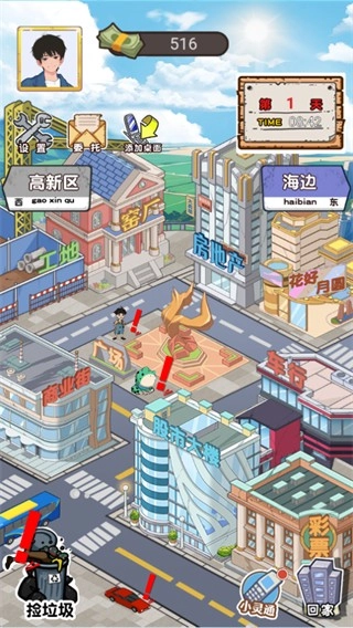 小乞丐逆襲記免廣告版-截圖3