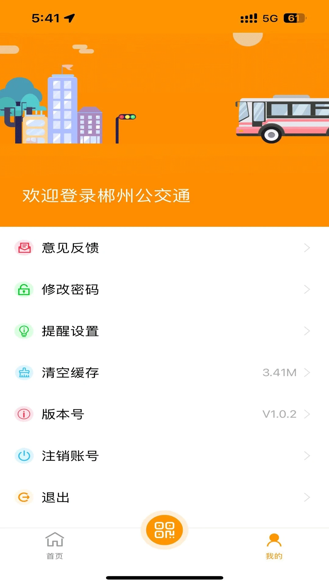郴州公交通  手机版图2