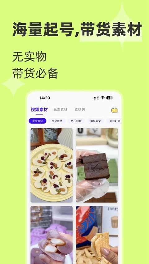 起号带货宝  安卓版图1