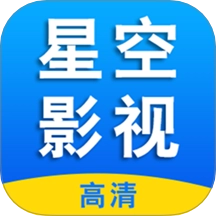 星空影视视频播放器