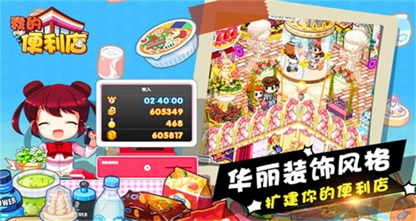 我的便利店-截圖2
