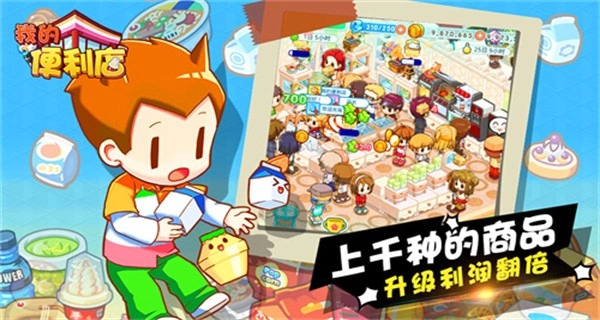 我的便利店-截圖4