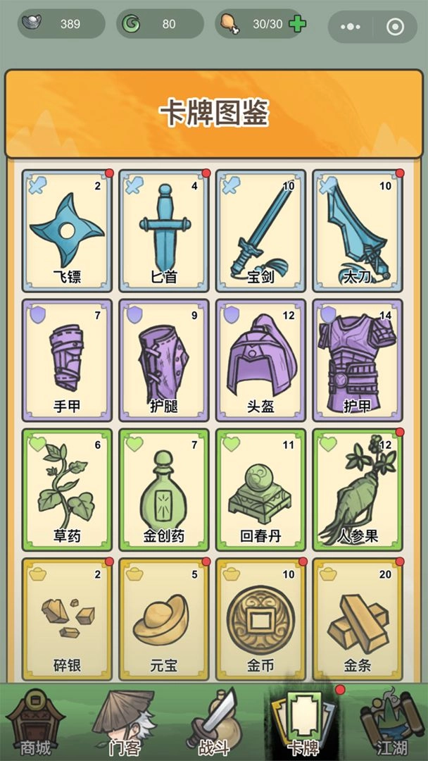 卡牌江湖安卓版-截圖4