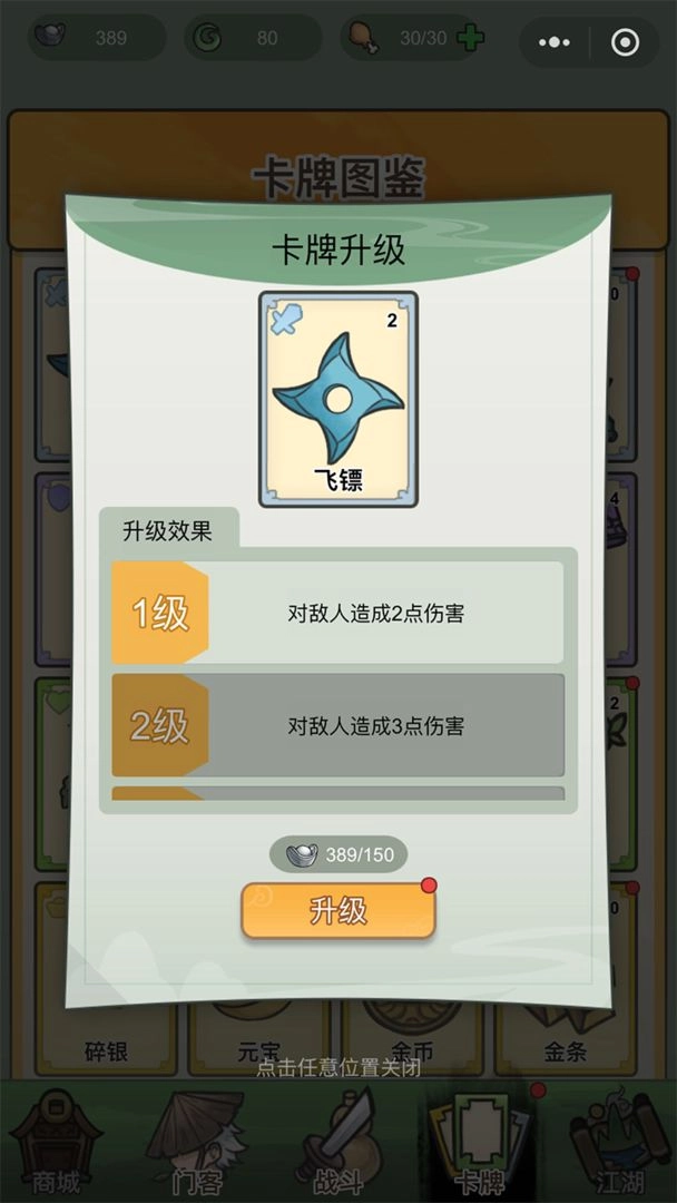 卡牌江湖安卓版-截圖1