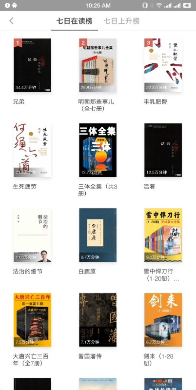 网易蜗牛读书正版图2