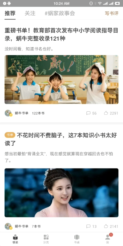 网易蜗牛读书正版图3