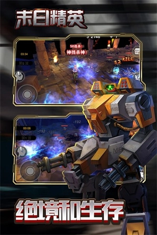 末日精英手机版图2