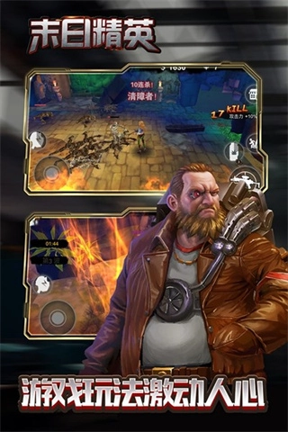 末日精英手机版图1