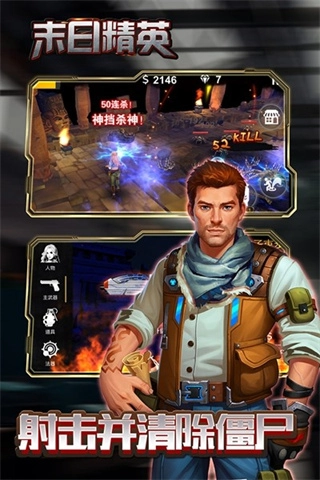 末日精英手机版图3