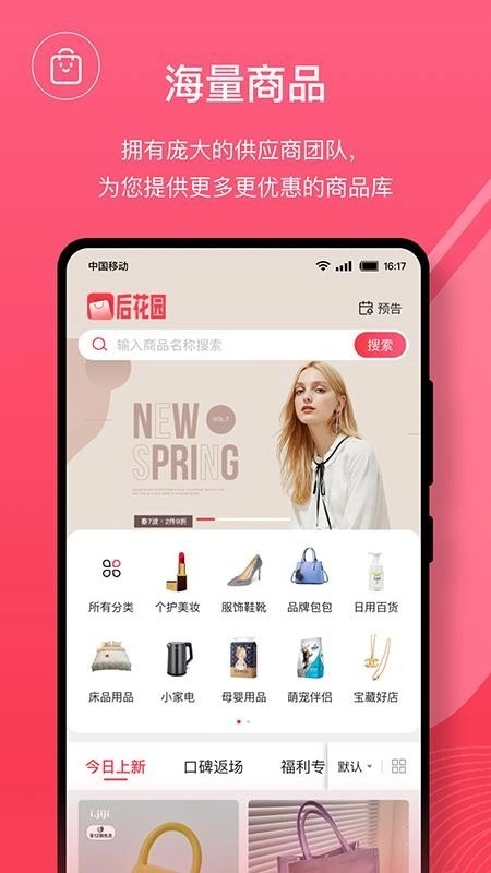 后花园商城中文版图4