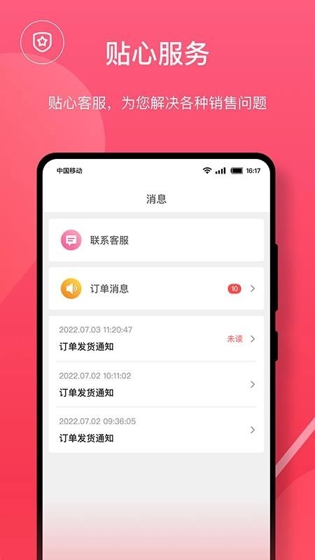 后花园商城中文版图3