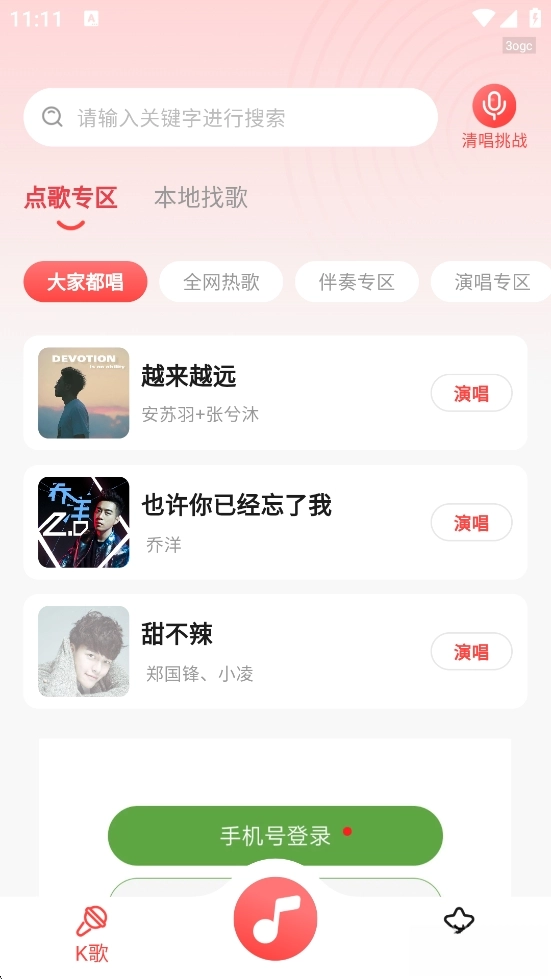 多多免费K歌图2