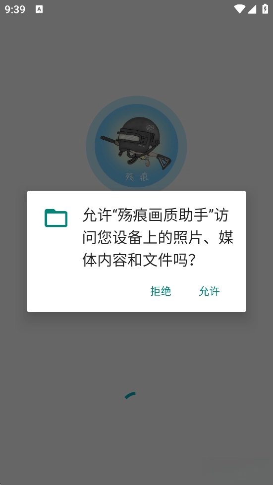 殇痕画质助手正版图1