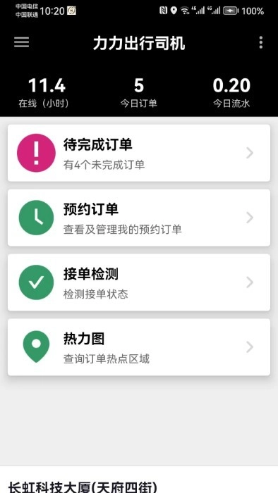 力力出行车主端图1