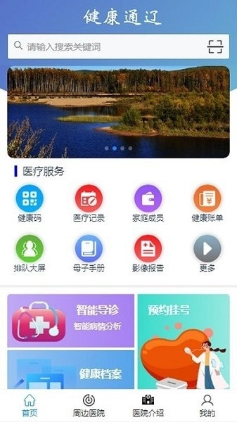 健康通辽图1