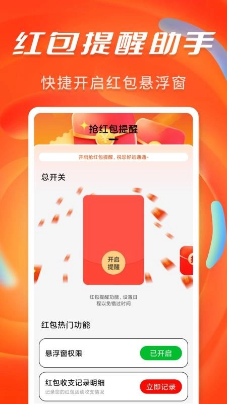 抢红包提醒弹框最新版2