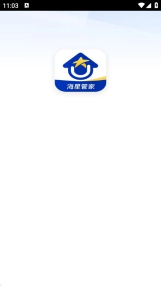 海星优家管家助手