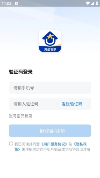 海星优家管家助手