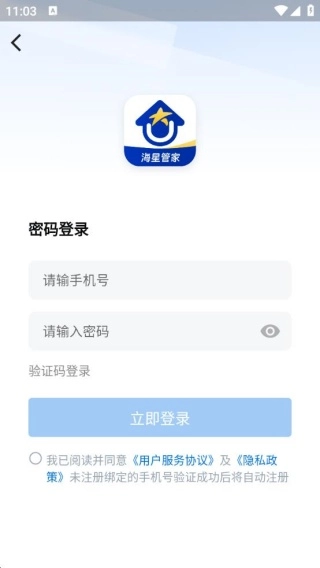 海星优家管家助手