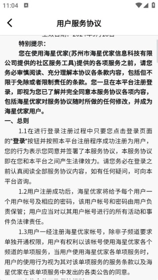 海星优家管家助手