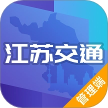 江蘇交通云政務(wù)管理平臺手機版