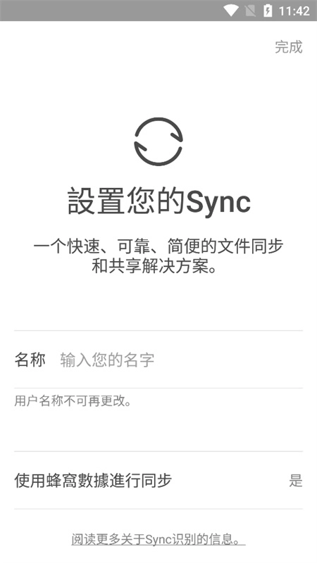 Sync安装 (2)
