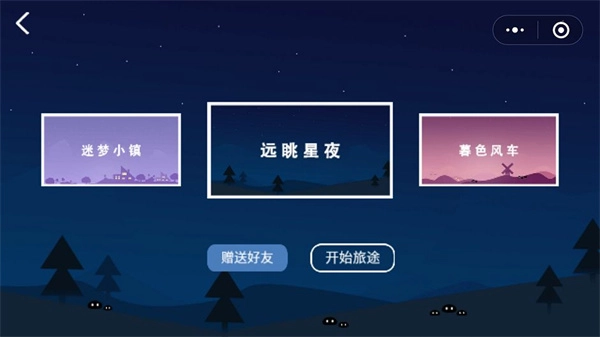 点亮夜空小程序免费版