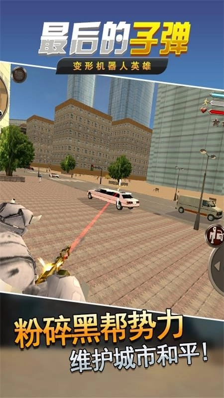 最后的子弹截图3