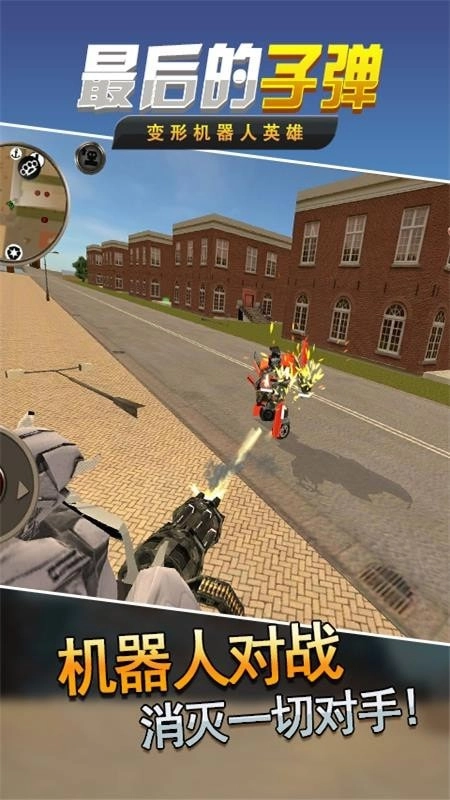 最后的子弹截图0