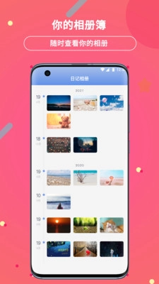 贝壳日记安卓版