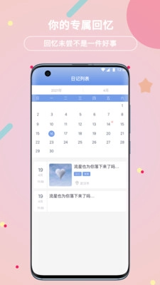 贝壳日记安卓版