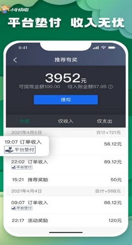 小牛快跑司机端