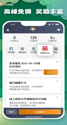 小牛快跑司机端