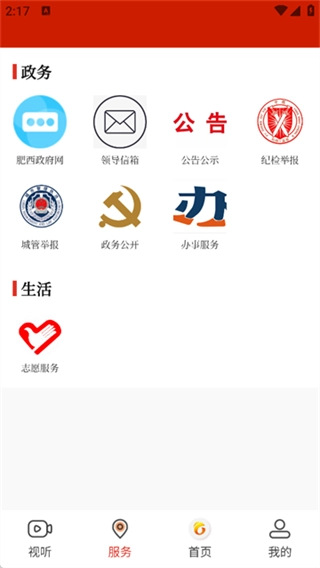 肥西融媒截图1