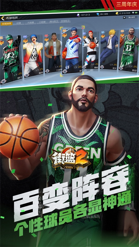 街篮2国际服