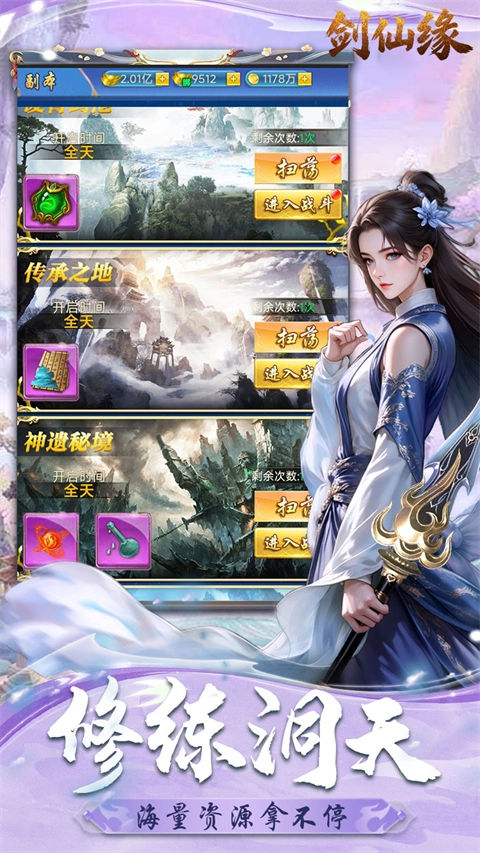 剑仙缘最新版图4