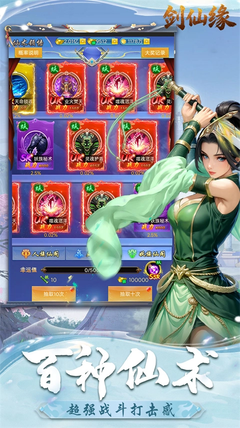 剑仙缘最新版图2
