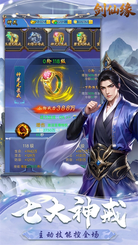 剑仙缘最新版图3