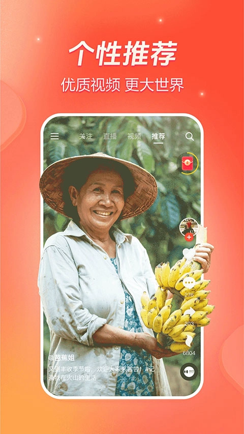 火山小视频旧版(3)