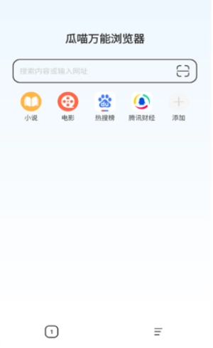瓜喵万能浏览器