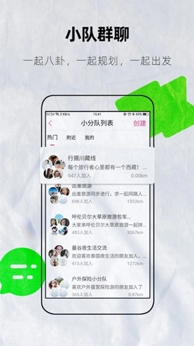 约伴出行安装(2)