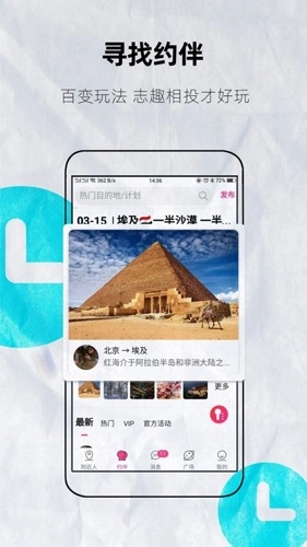 约伴出行安装(3)