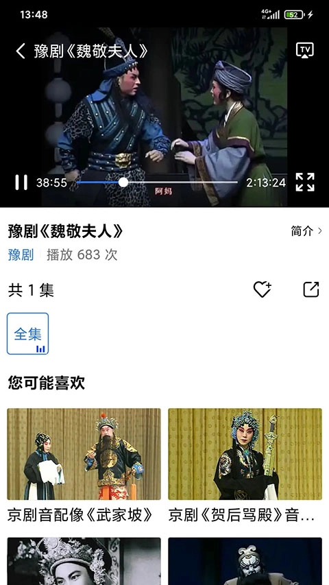 戏曲大师最新版图3