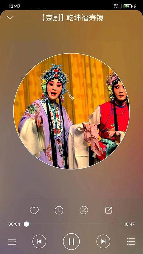 戏曲大师最新版图1