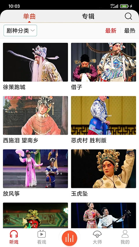 戏曲大师最新版图4