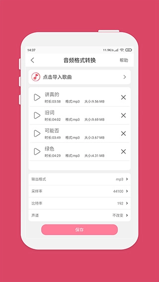 音乐剪辑大师免费版图2