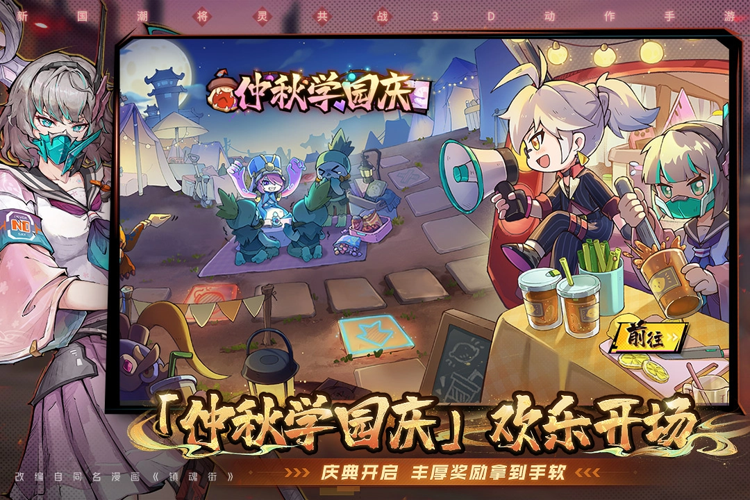 镇魂街天生为王免费版图3